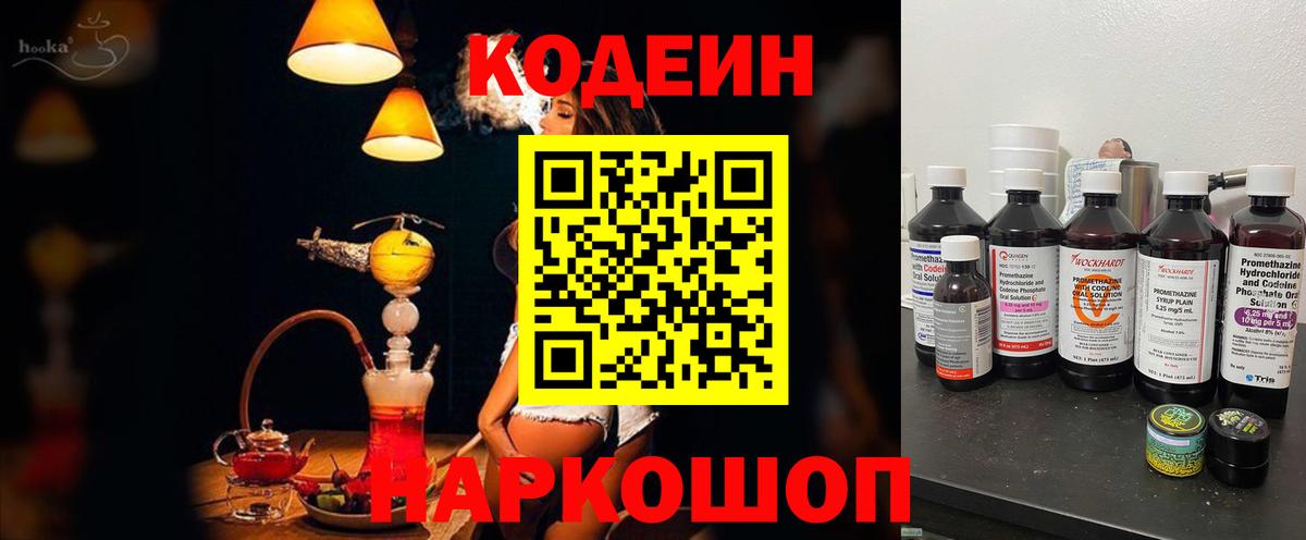 Кодеиновый сироп Lean Purple Drank  Вход с VPN  Каменка 