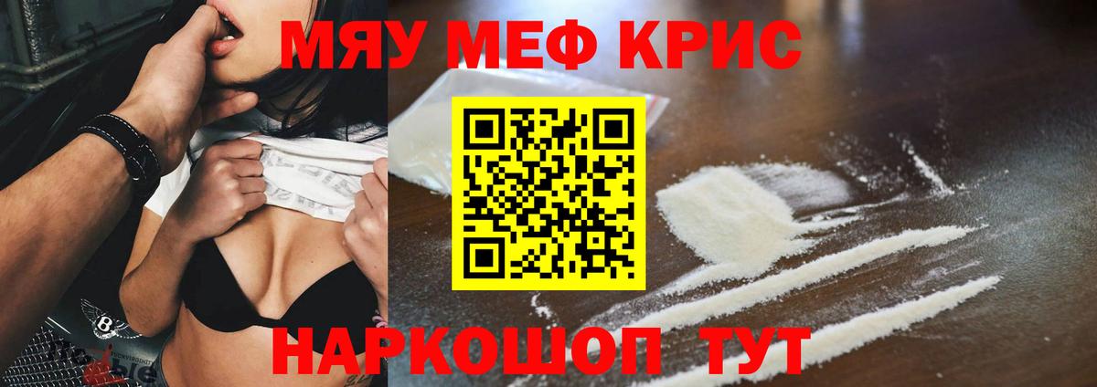 Мефедрон кристаллы Каменка