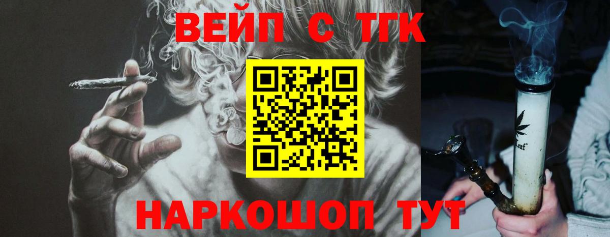 ТГК вейп с тгк Каменка